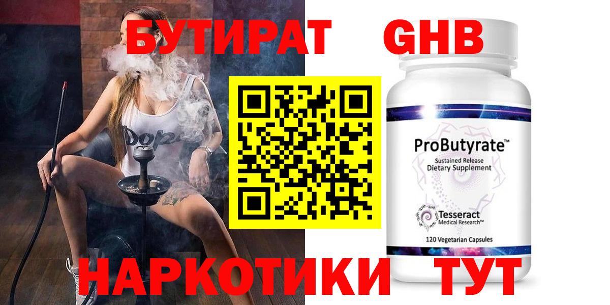 БУТИРАТ  Бутират жидкий экстази  Вход с VPN  Вичуга 
