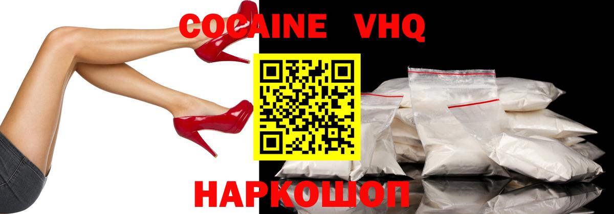 Кокаин Колумбийский  Вход с VPN  Cocaine Перу  Вичуга 