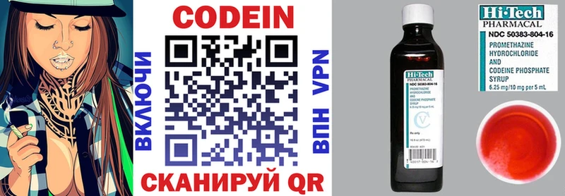 Codein напиток Lean (лин)  Вичуга 