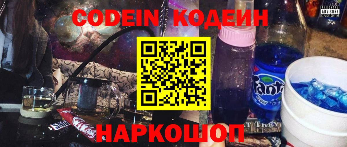 Вичуга  Codein Purple Drank  купить закладку  Вход с VPN 