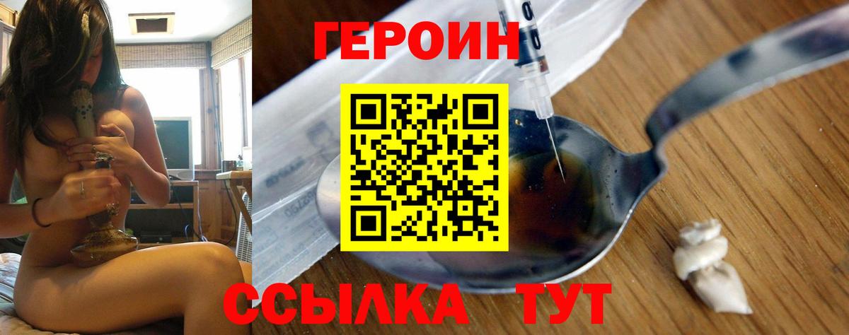 Героин VHQ  Вход с VPN  Вичуга 