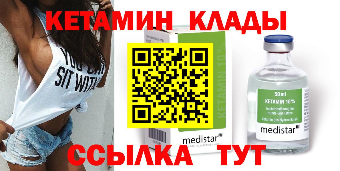КЕТАМИН ketamine  Вход с VPN  Вичуга 